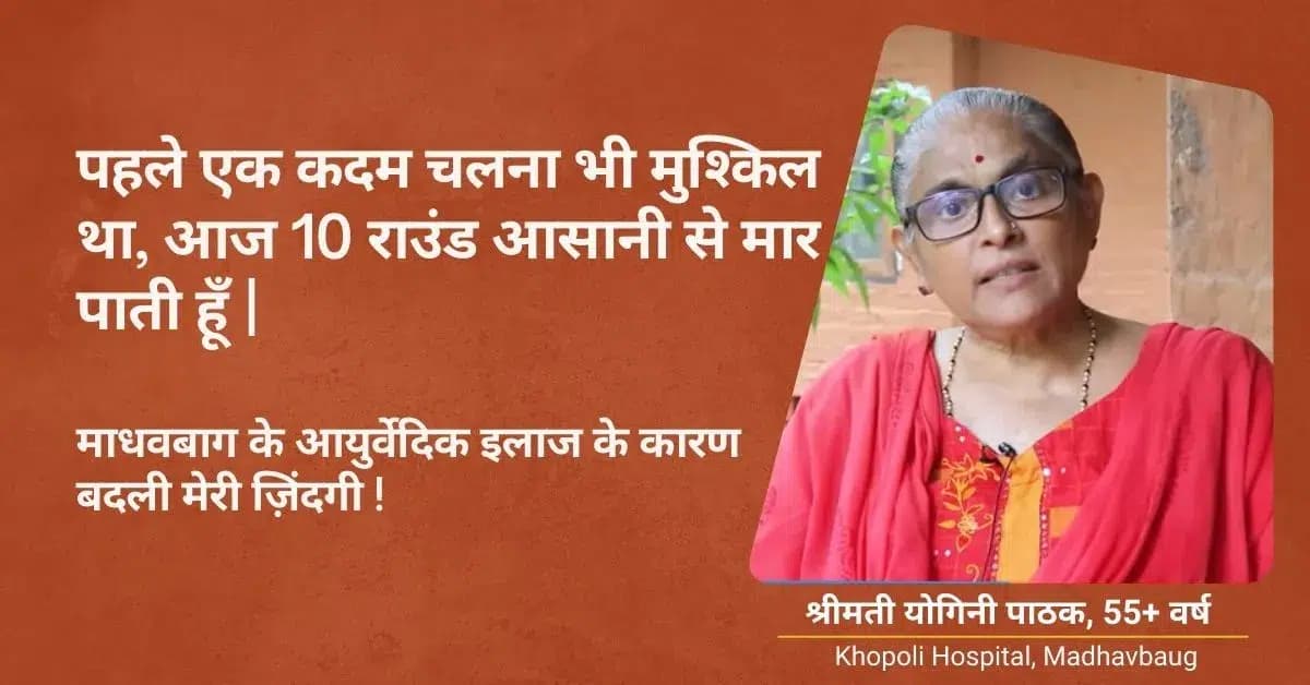 Heart Health Recovery Yogini Pathak: Real Patient Journey at Madhavbaug