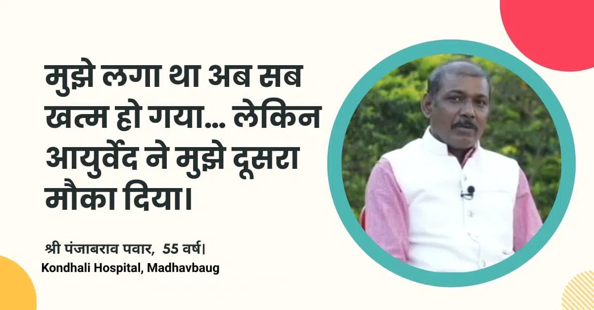 Ayurveda Gave Me a Second Chance – 1 Inspiring Story
