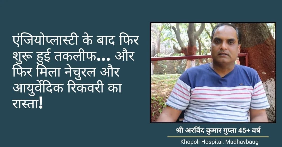 Heart Pain After Angioplasty: Ayurvedic Treatment Helped Restore Health Naturally