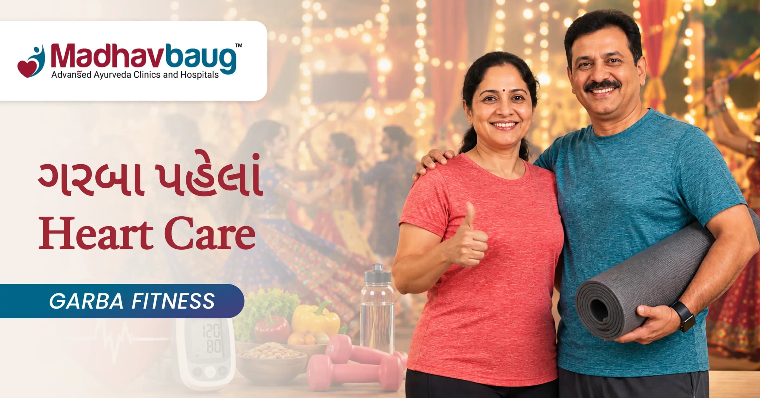 ગરબા પહેલાં ફિટનેસ : ગરબા સીઝન પહેલાં હાર્ટ અને ડાયાબિટીસ દર્દીઓ માટે 21 દિવસની તૈયારી