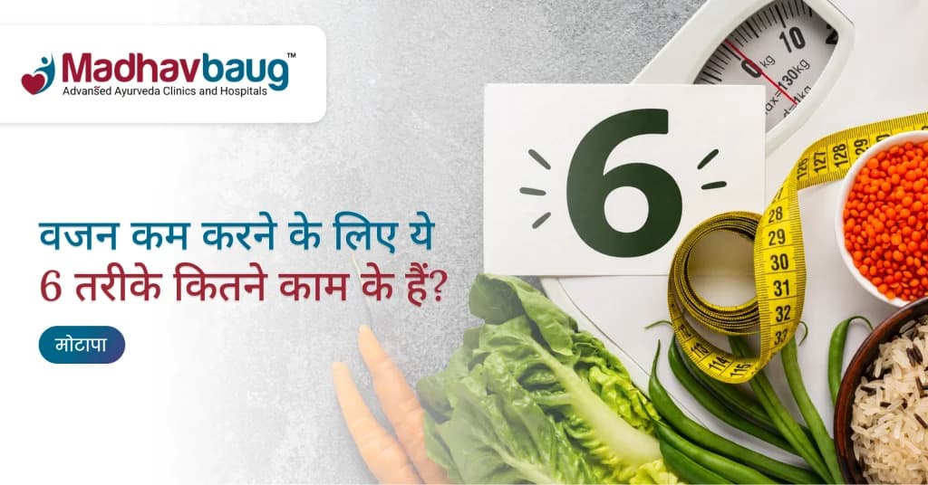 वजन कमी केलं, तरी पुन्हा का वाढतं? शरीराचं ‘सिक्रेट मेमरी’ उघड