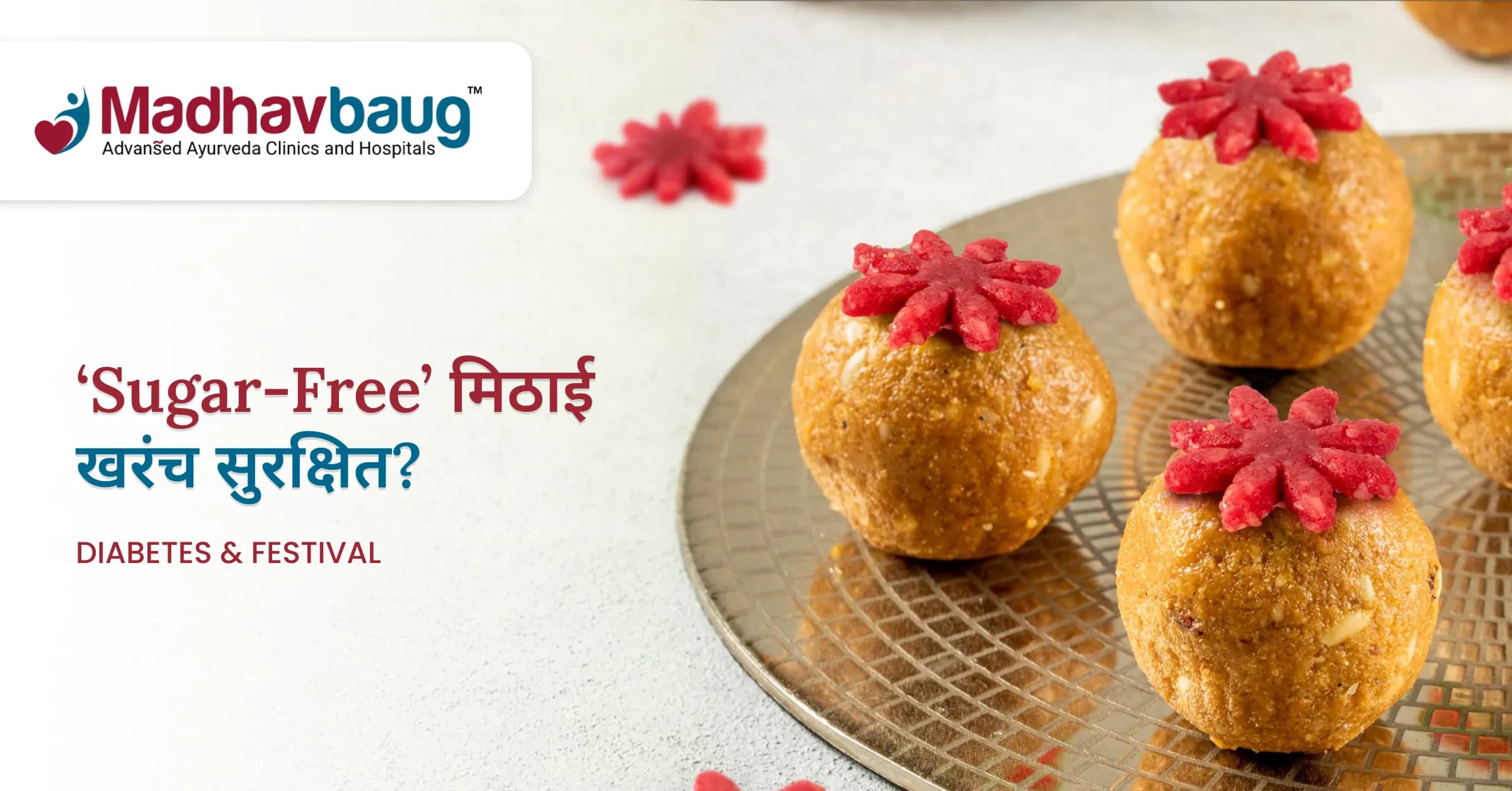 दिवाळीत ‘शुगर-फ्री’ मिठाई खरंच सुरक्षित असते का?