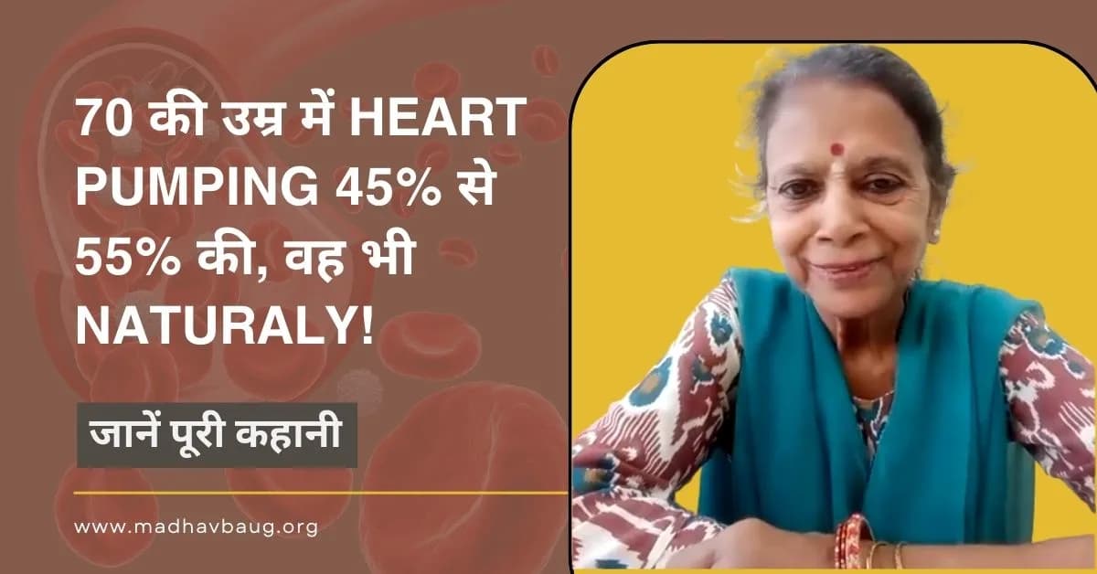 70-Year Heart Recovery Case Study — कैसे 70-Year की Jayshree Dalaya ने Heart Attack, Low Pumping & Weakness से Natural तरीके से Life वापस पाई