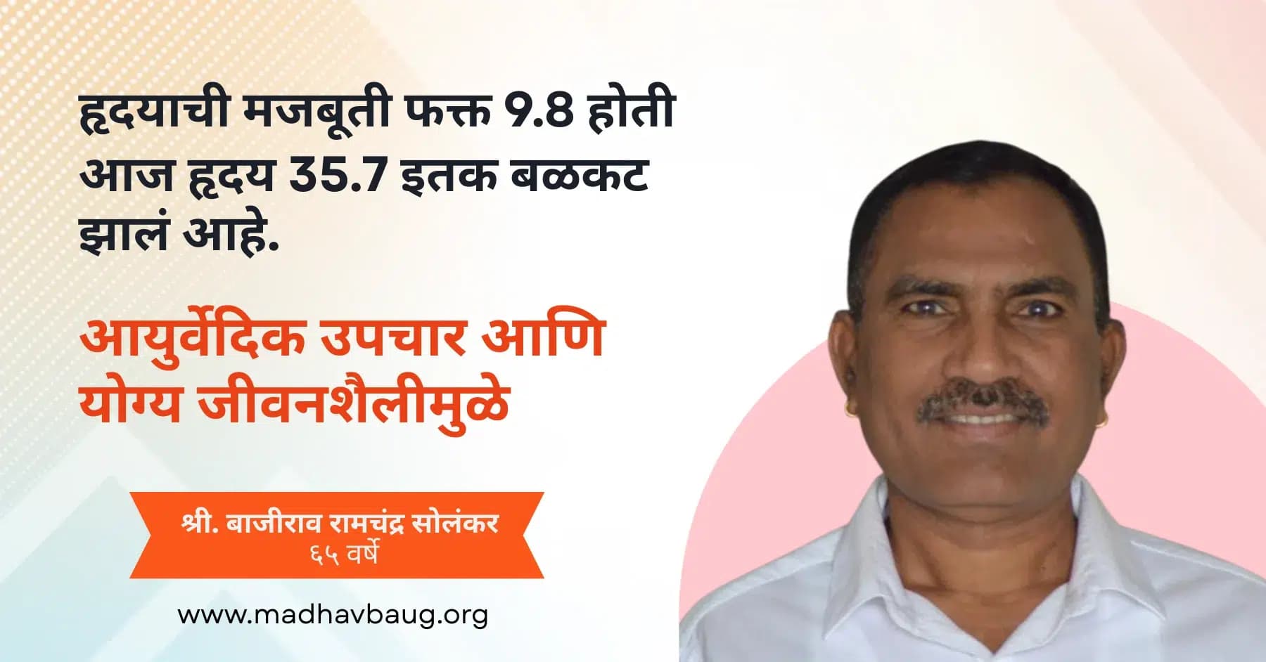 अँजिओप्लास्टीनंतर हृदयविकार उपचार — पुनर्प्राप्तीचा नवा नैसर्गिक मार्ग
