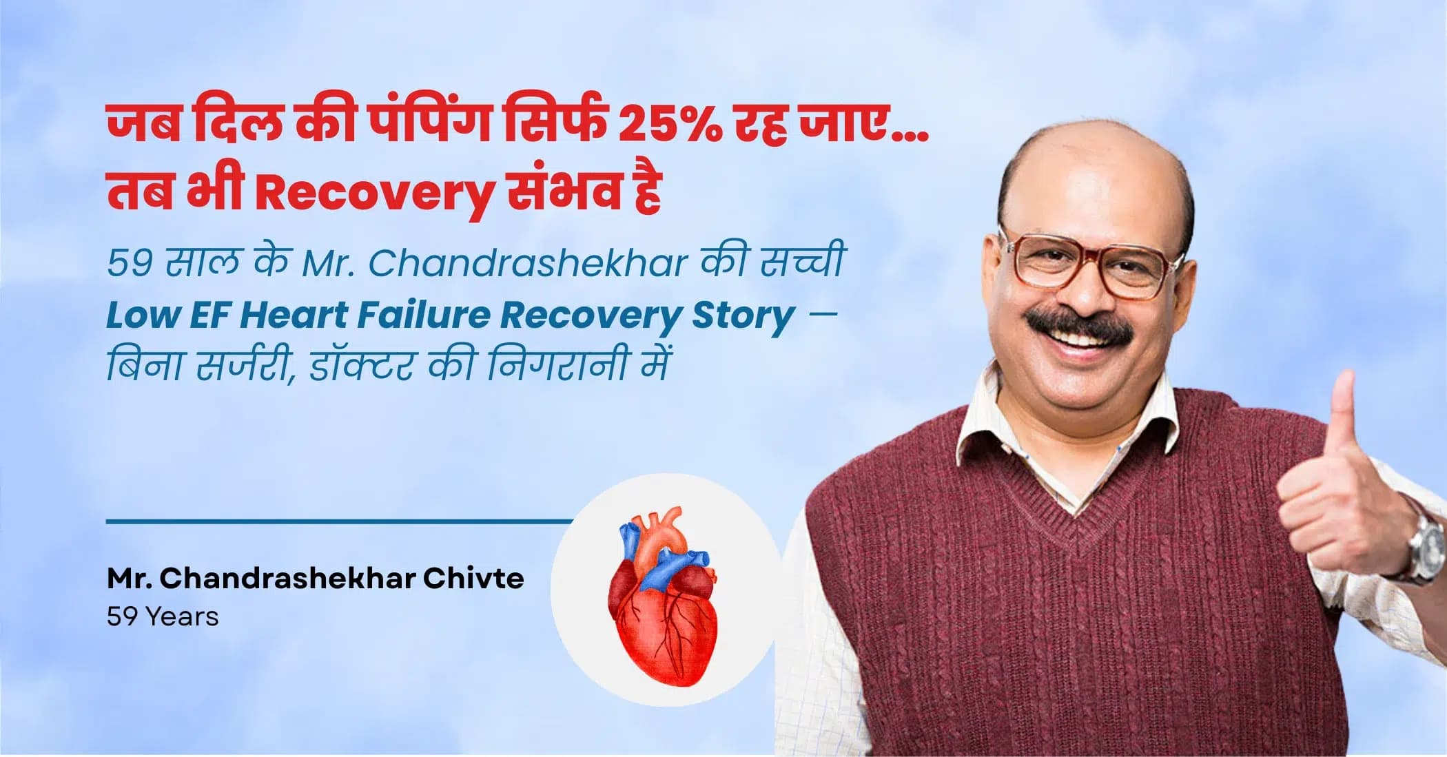 Low EF Heart Failure Recovery Case Study: 59-Year-Old Patient’s Comeback