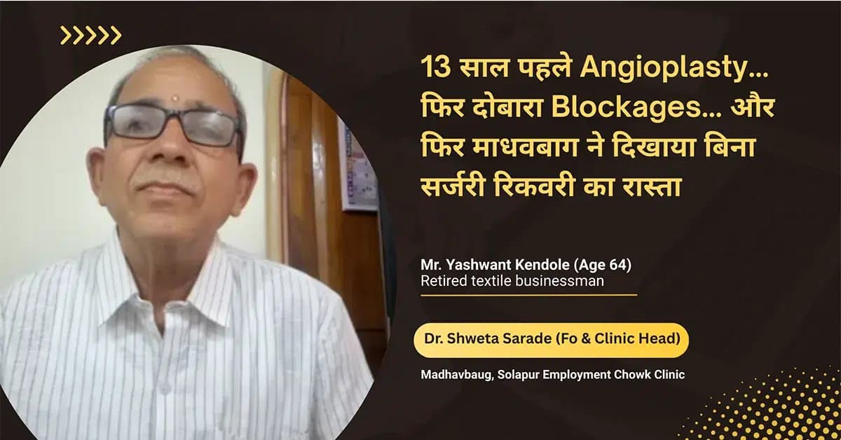 Angioplasty ke 13 saal Baad Dobara Heart Blockage