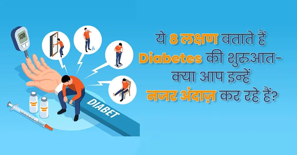 diabetes ke lakshan in hindi – आपको जानने चाहिए ये 8 लक्षण