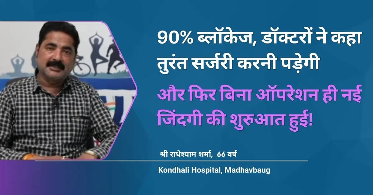 90% Blockage and Surgery Planned — Then Life Changed Without Surgery