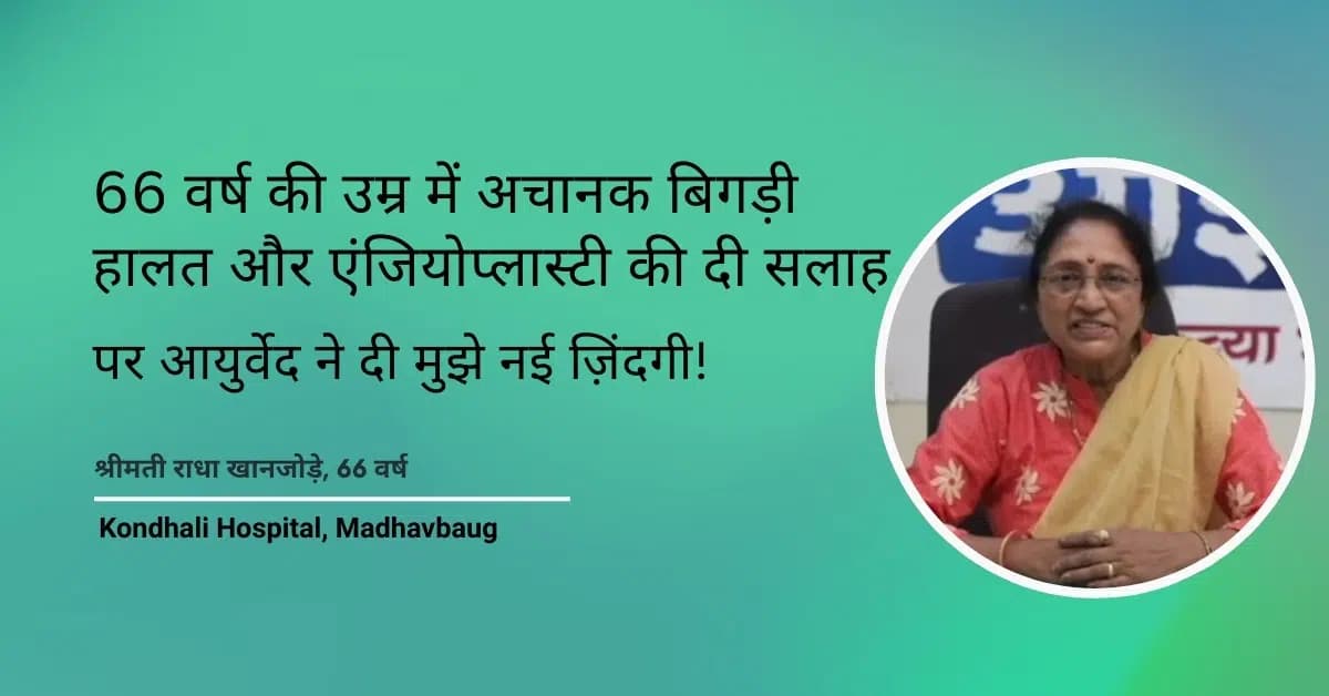 Ayurveda Gave Me A New Life at 66 After Angioplasty