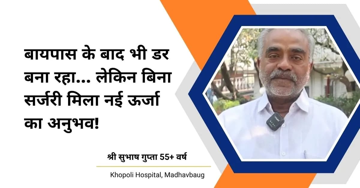 आयुर्वेदिक हार्ट उपचार से बायपास के बाद कमजोरी में सुधार