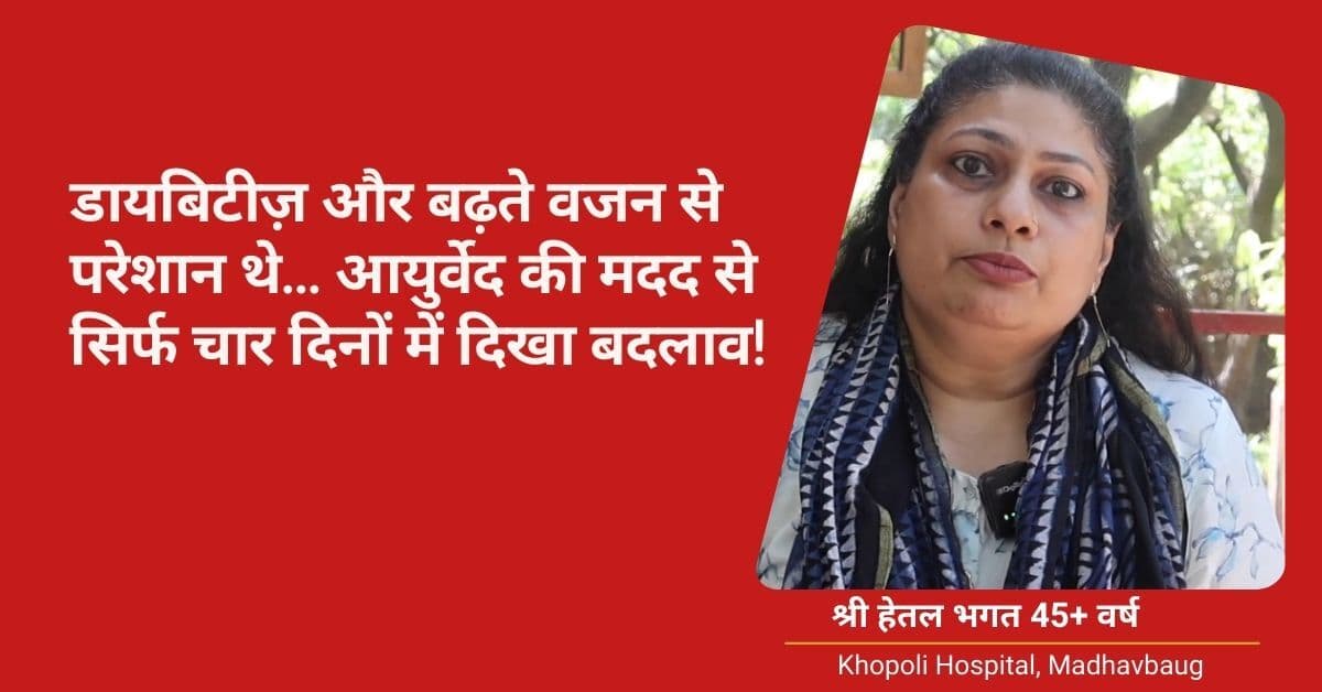 Diabetes Weight Loss Ayurvedic Treatment: Patient Saw Changes in 4 Days