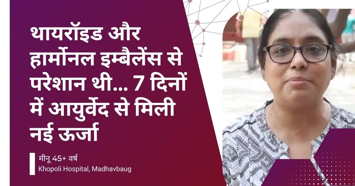 Thyroid aur Weight Issues se 7 Din mein Relief