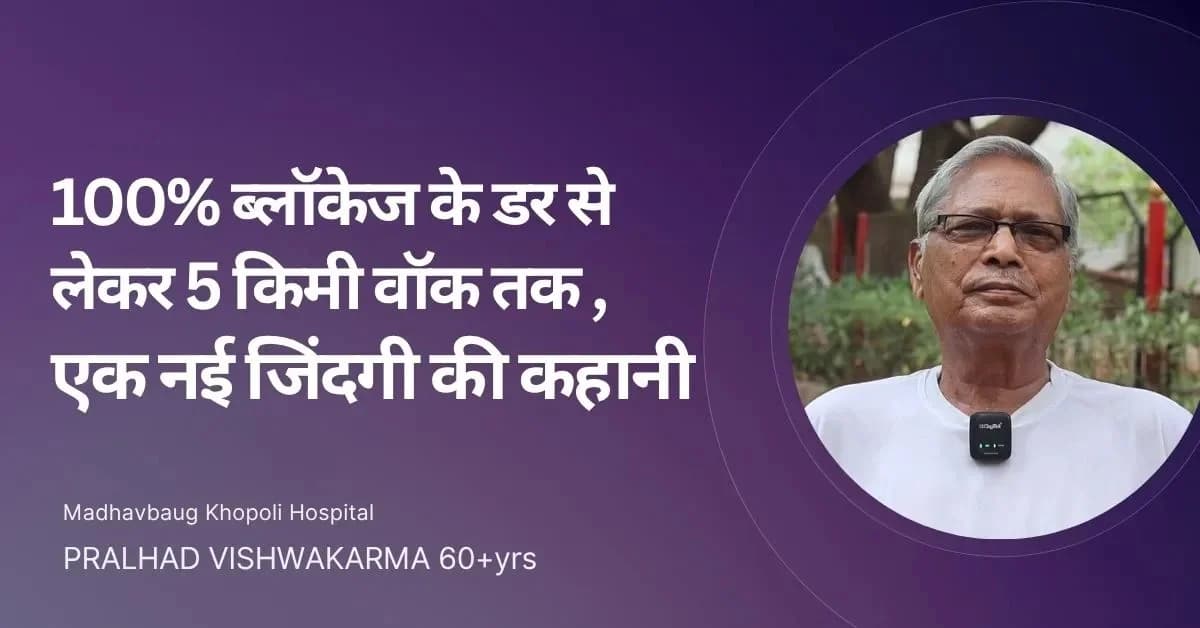 From 100% Heart Blockage to Walking 5KM: A Patient’s Recovery Journey