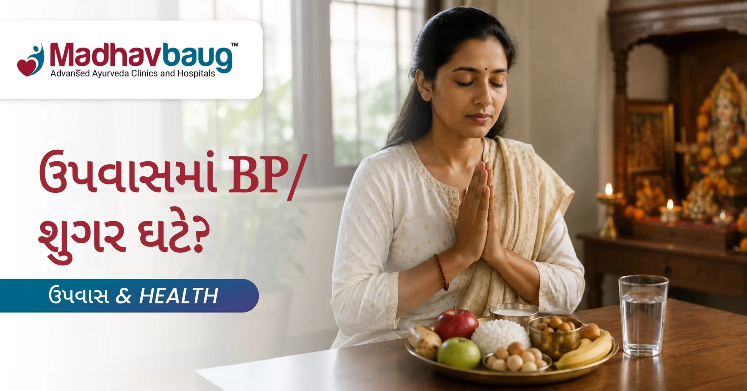 ઉપવાસ દરમિયાન શુગર અથવા BP ઘટે તો શું કરવું? લો બ્લડ શુગરના લક્ષણો અને સલામત પગલાં