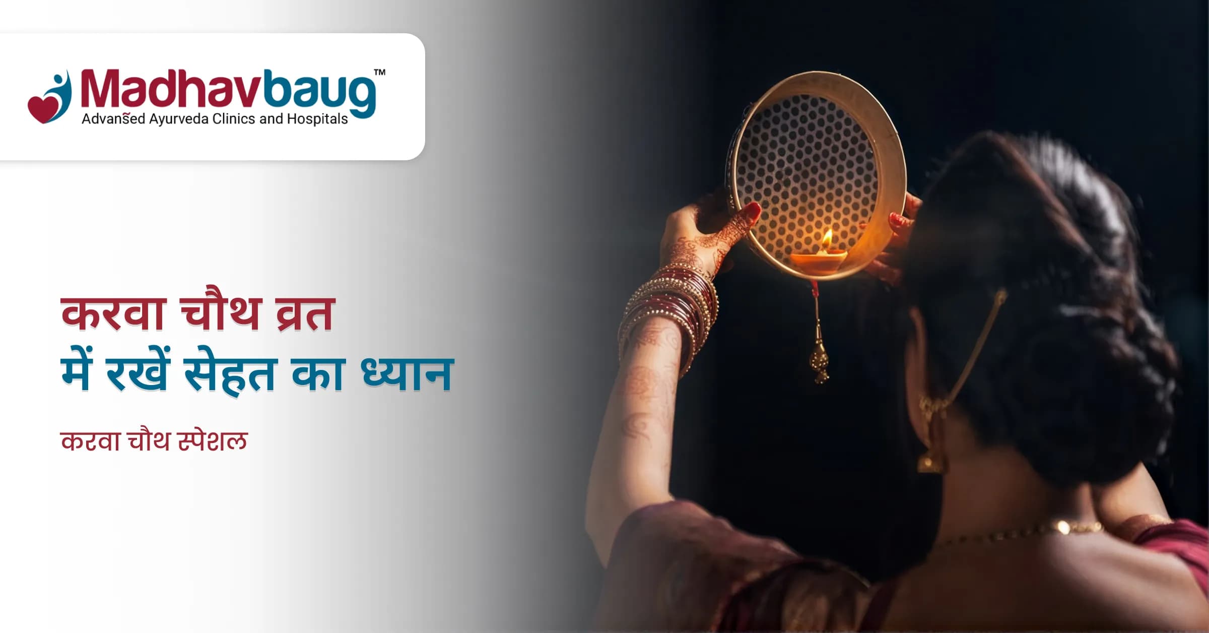 करवा चौथ का निर्जला व्रत – डायबिटीज़, BP या दिल की दवा लेने वाली महिलाएं ये 5 बातें पहले जान लें