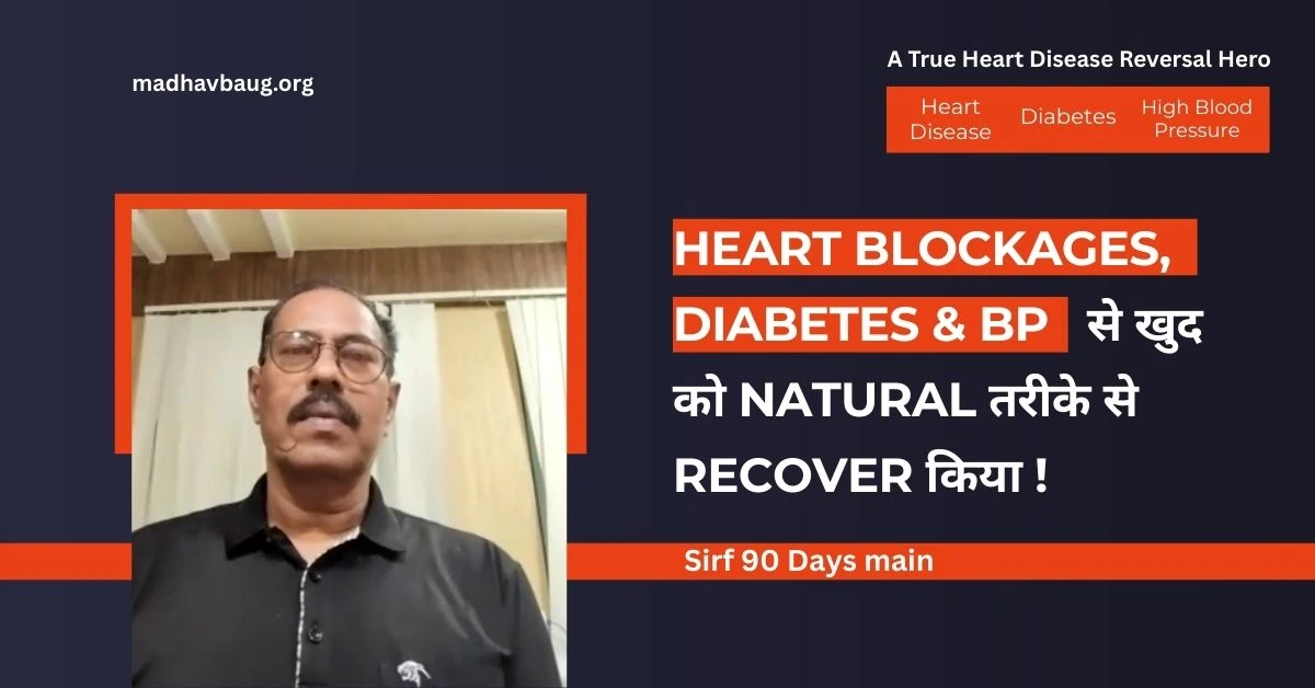 55 Years Suhas Dhawade Heart and Diabetes Reversal