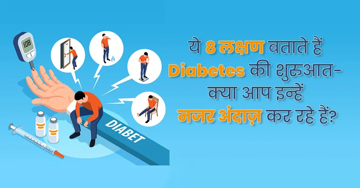 diabetes ke lakshan in hindi