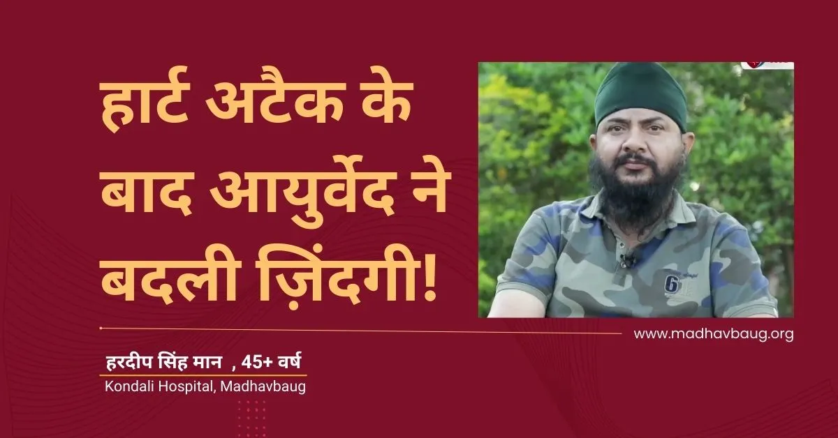 Ayurveda Transformed Life After Heart Attack